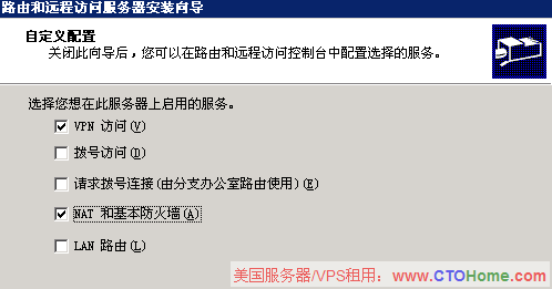 Windows 2003 VPS 安装VPN的方法 博主亲测可用 图例